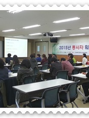 2015년 경기도장애인직업재활시설 종사자 워크숍 및 보수교육 [15-04-28]