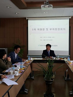 경직협 제3차 분과위원장 및 부위원장 회의 [15-10-12]