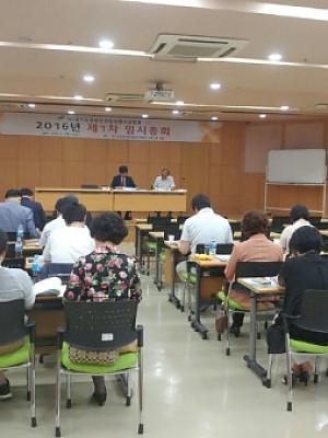 제1차 임시총회 [16-06-17]