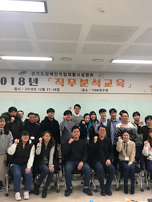  2018년 직무분석교육 [2019-02-11]