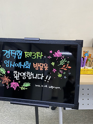 [경직협] 제3차 임시이사회 [2023-06-20]