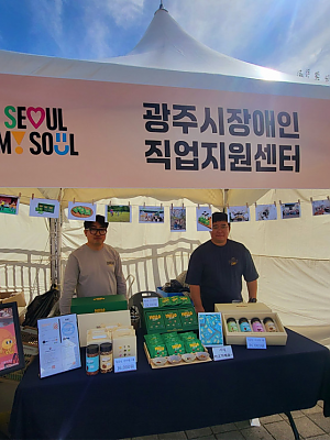 [회원시설] 서울시장애인직업재활시설협회 장애인생산품 희망장터 참가 (10.5) [2024-10-06]