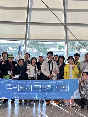 [2025년 에이치원투어 주식회사와 함께하는 근로장애인 해외여행 지원사업[우.특.비] [+소감문 추가]
