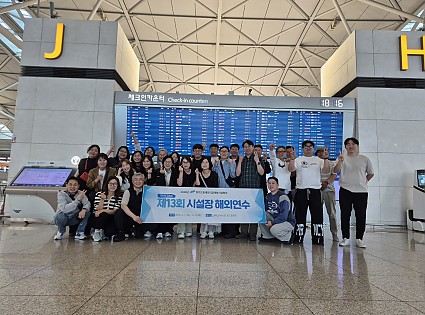 2026년 경직협 시설장 국외연수 시작