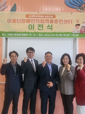 이음터 장애인직업적응훈련시설 이전 개소 축하 (4.18) [24-04-20]