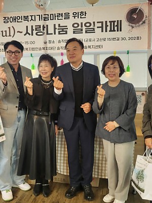 솔직업훈련센터 장애인복지기금마련 일일카페 방문 [24-11-24]