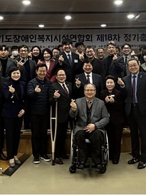 경기도장애인복지시설연합회 제18차 정기총회 참석 (2.26)