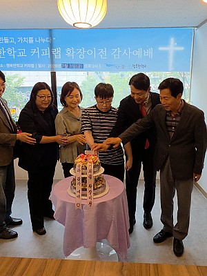 행복한학교 커피랩 확장이전 감사예배  참석