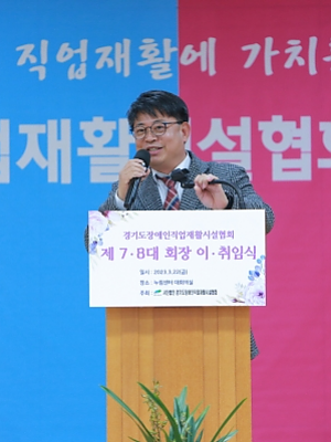 [경인매일]경기도의회 김재훈 의원, 경기도장애인직업재활시설협회 회장 이취임식 참석 [2024-04-14]