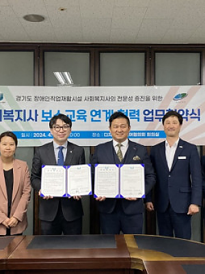 [경인일보] 경기도사회복지사협회-경기도장애인직업재활시설협회 업무협약 [2024-04-20]