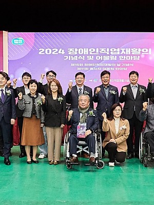“새로운 직업재활에 가치를 더하다”…‘2024 장애인직업재활의 날’ 기념식