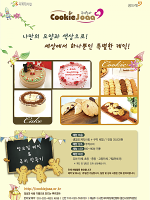 용인시보호작업장 "생크림 케이크 & 쿠키 만들기"