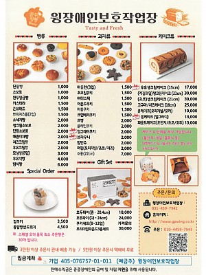 [꿈꾸는 윙빵]윙장애인보호작업장 기관 및 제품 안내