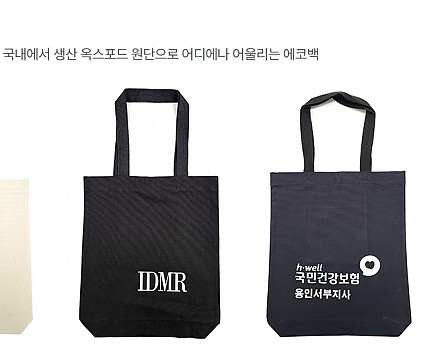 옥스포드 원단 에코백 & 더스트백  (그 외 블라인드와 현수막)