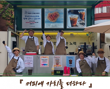 [출장예약] 장애인 바리스타가 찾아가는 "데일리루시 커피트럭" 