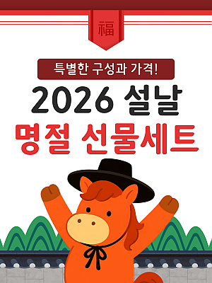 2026년 설 명절 선물세트 판매(3탄)