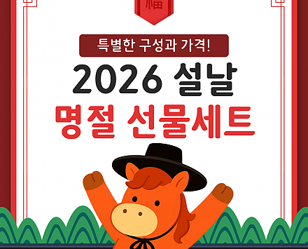2026년 설 명절 선물세트 판매(3탄)